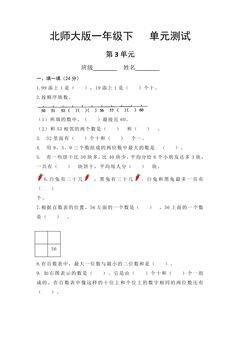 1年级数学北师大版下册第3单元《单元测试》03