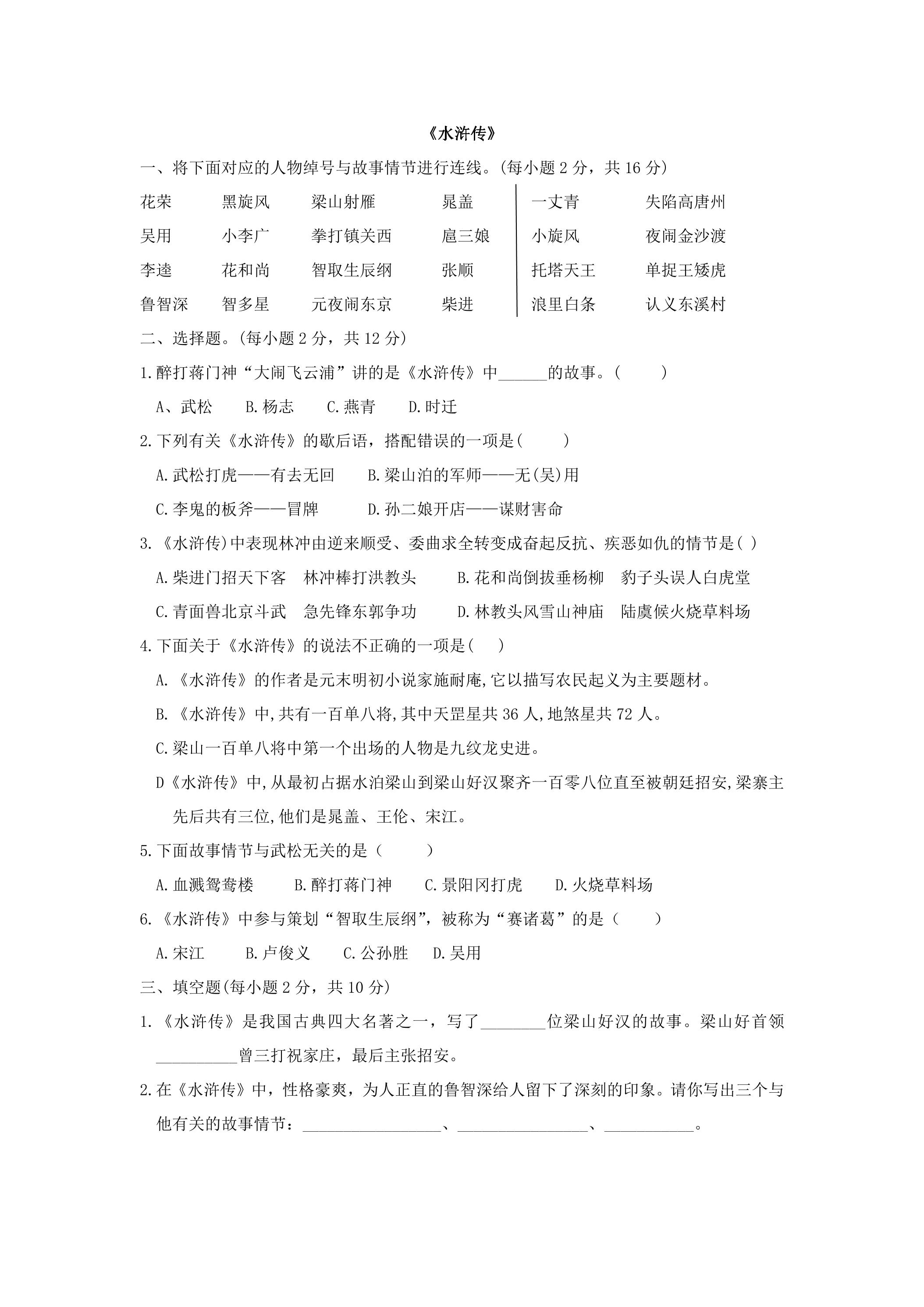 快乐阅读吧课时练习03（无答案）