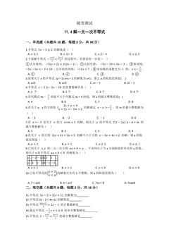 7年级数学苏科版下册随堂测试第11单元 《11.4  解一元一次不等式》