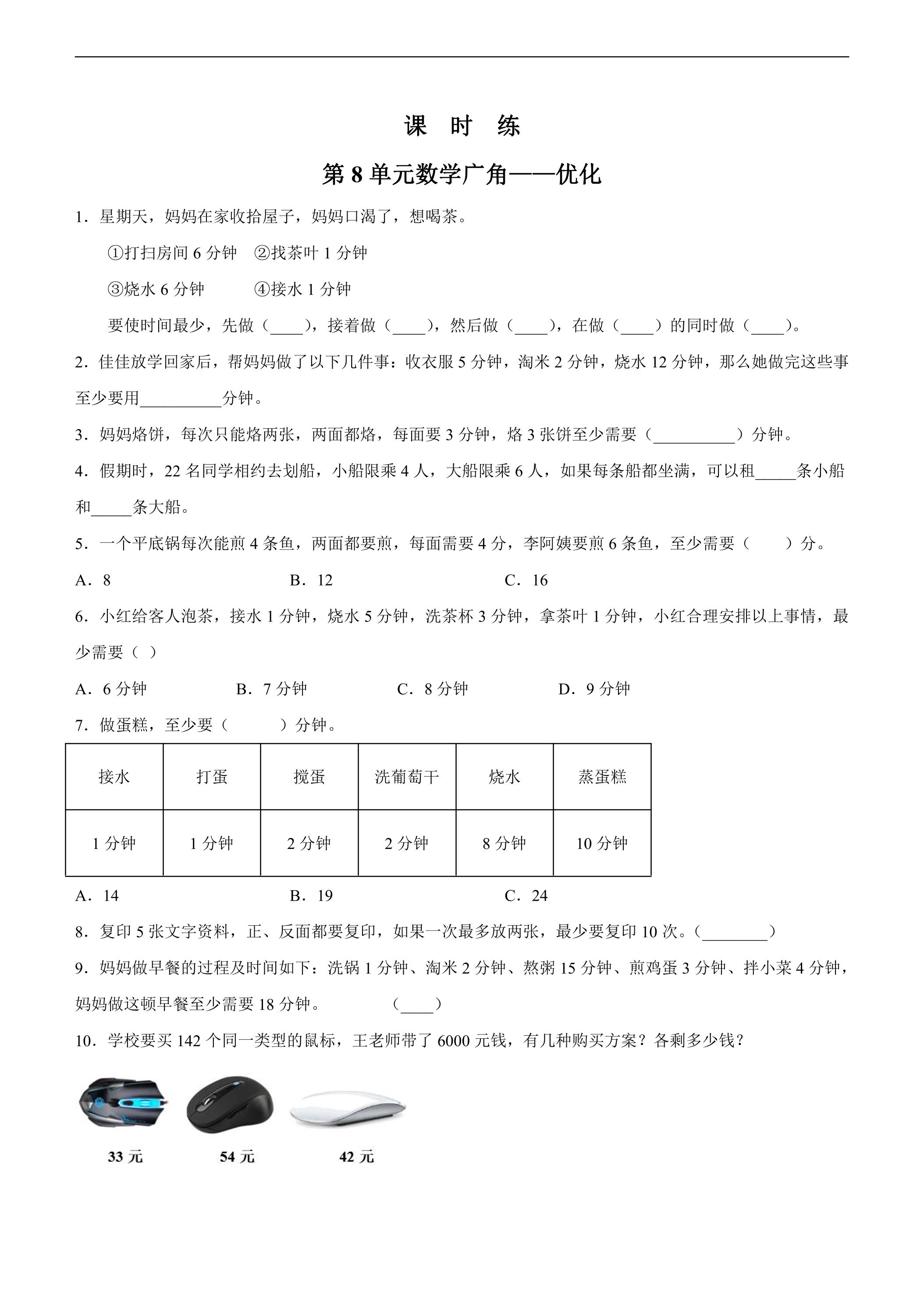 4年级上册数学人教版课时练第8单元《数学广角——优化》01（含答案）