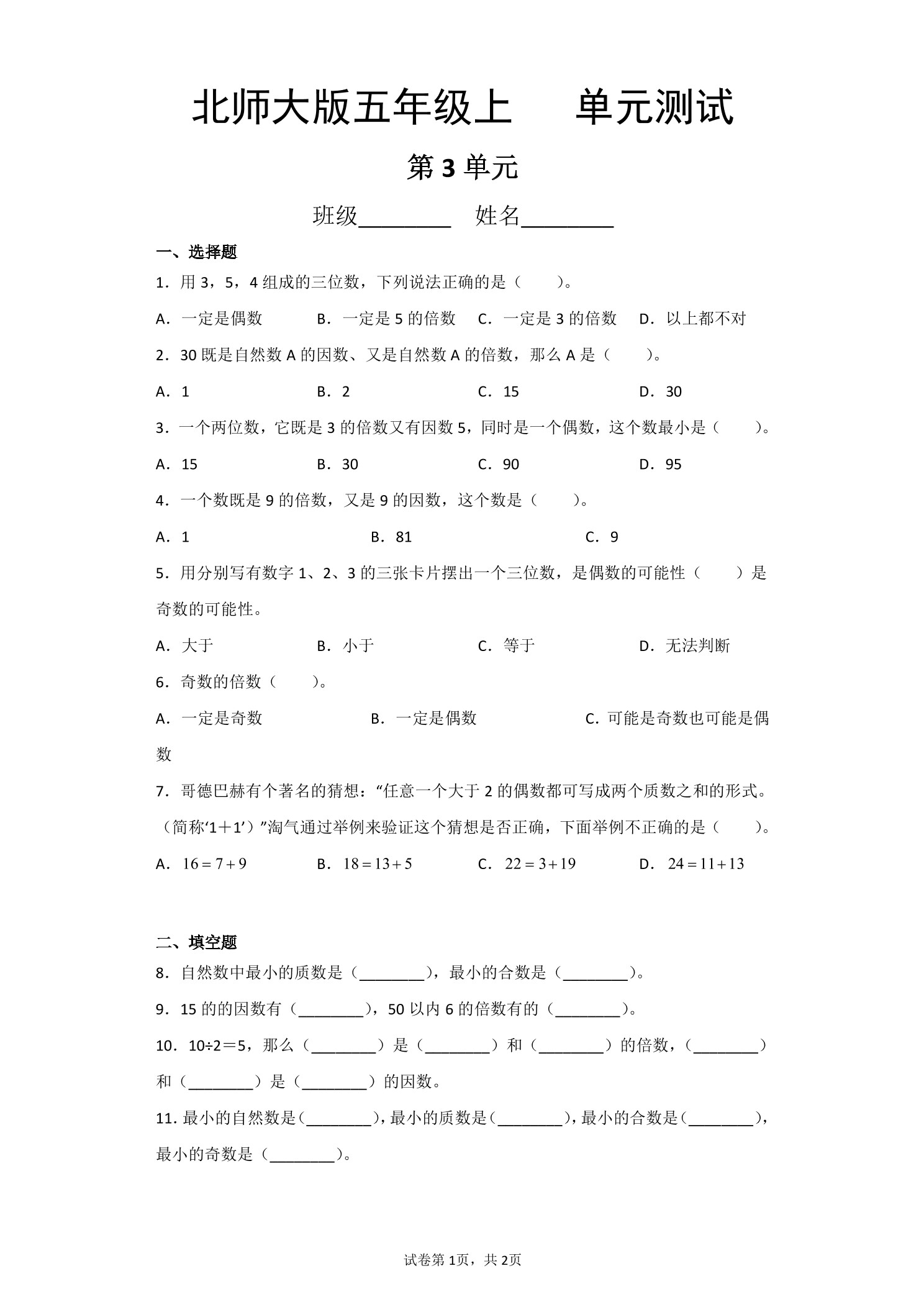5年级数学北师大版上册第3章《单元测试》01