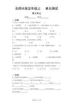 5年级数学北师大版上册第3章《单元测试》01