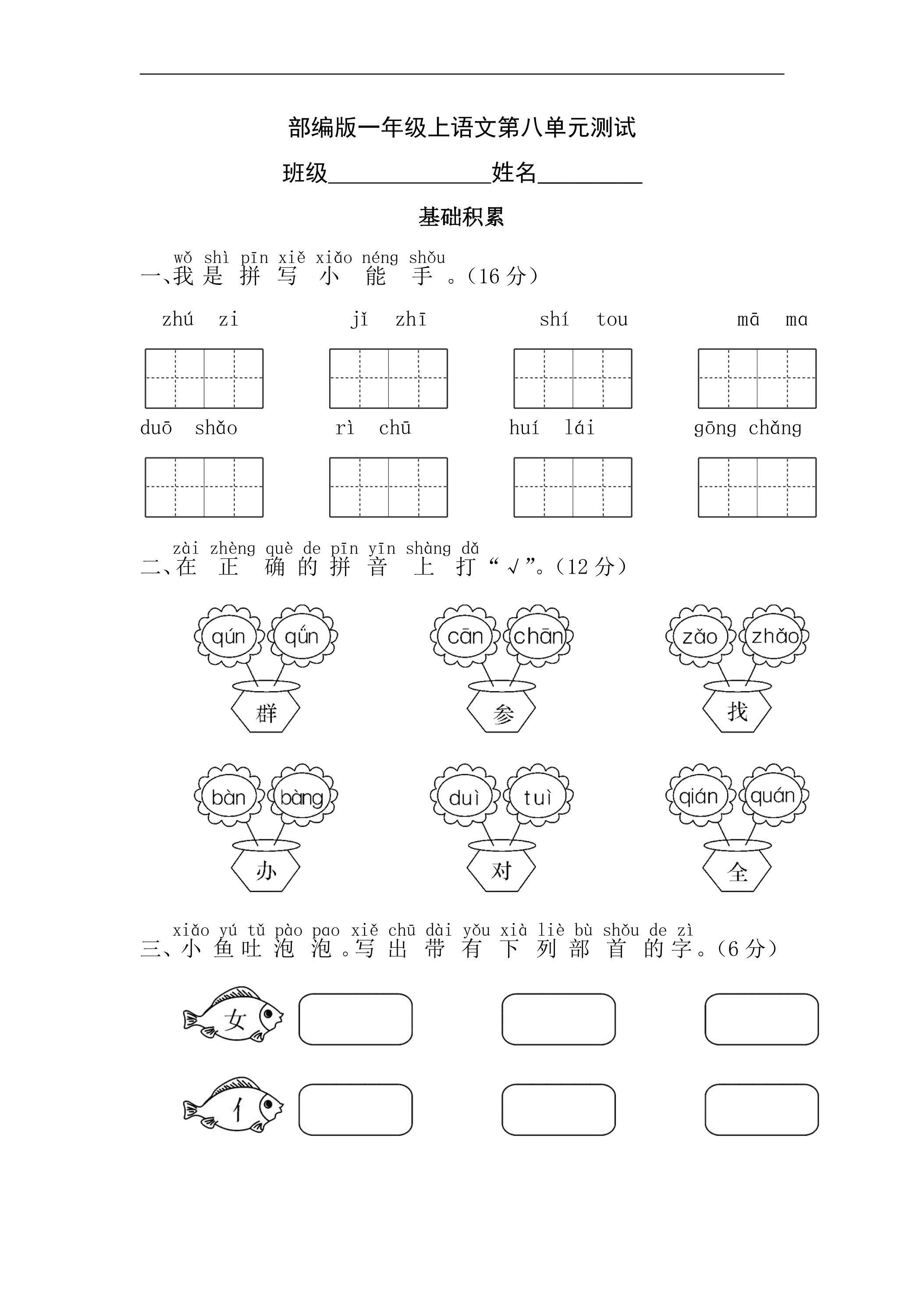 一年级上册语文部编版第八单元复习《单元测试》02