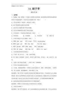 五年级下册语文部编版课后作业第14课《刷子李》(含答案)