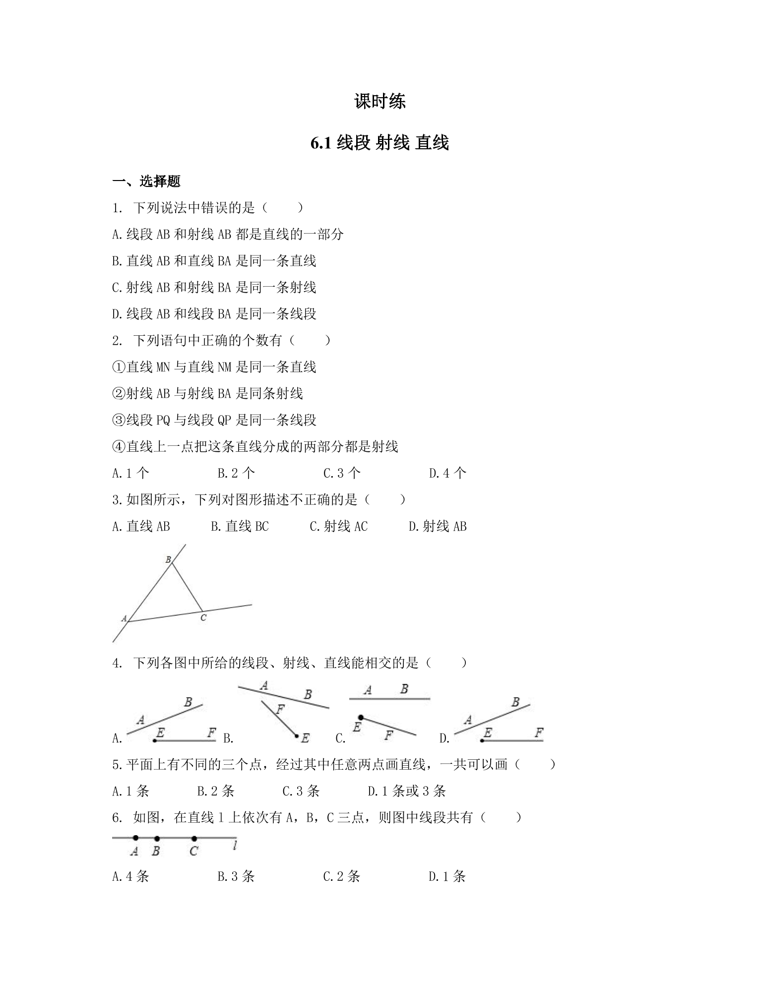 【★】7年级数学苏科版上册课时练第6单元 《6.1 线段 射线 直线》