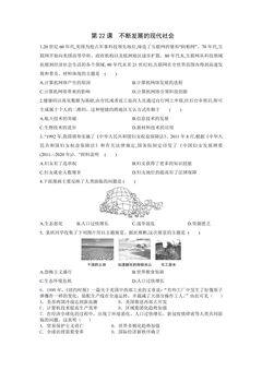 9年级历史部编版下册课后作业第六单元第22课 不断发展的现代社会