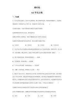 【★★】9年级下册道德与法治部编版课时练第3单元《6.1 学无止境》