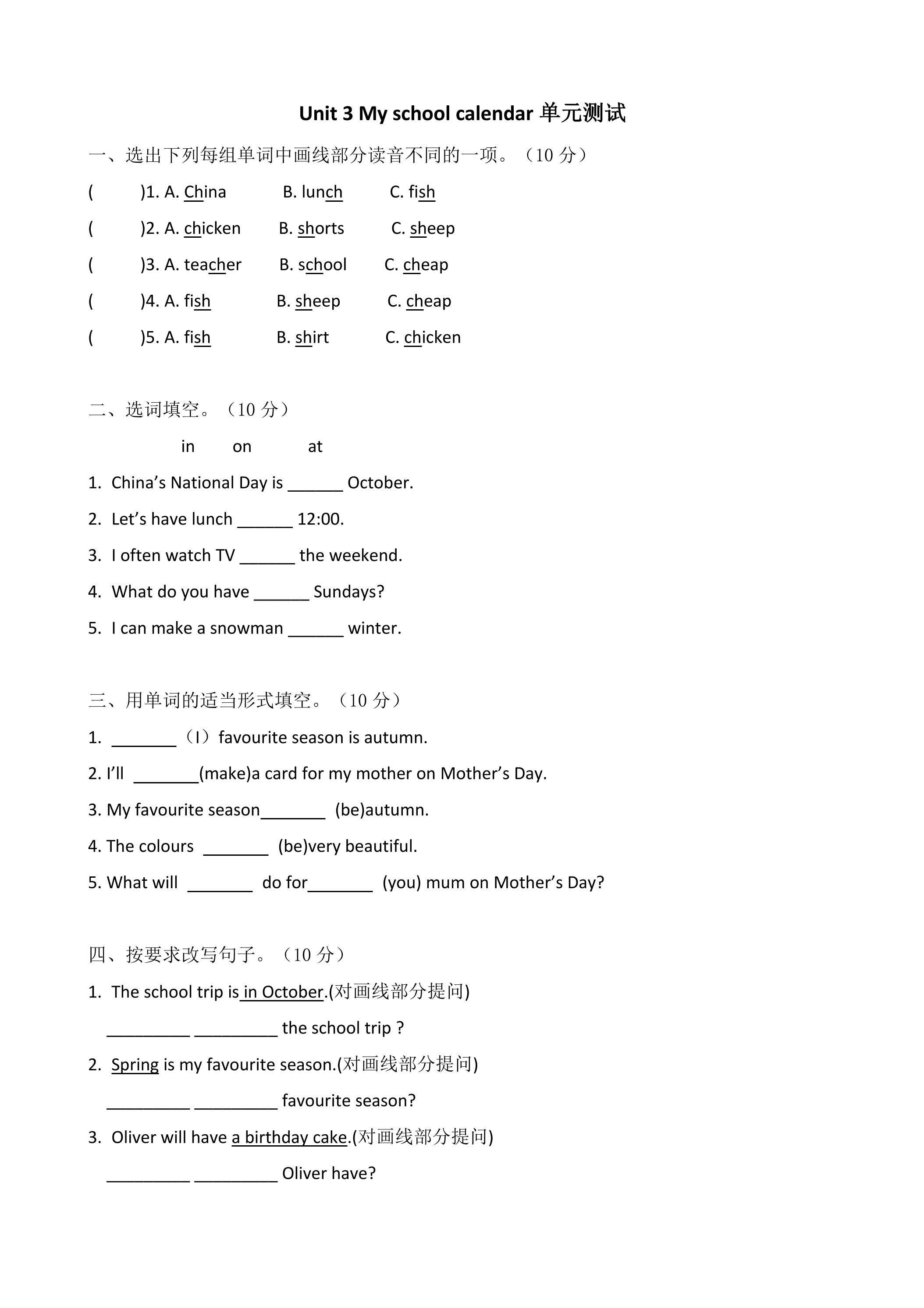 【单元测试】五年级下册英语人教版三年级起点Unit 3 04