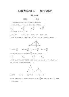 9年级数学人教版下册第28章《单元测试》04