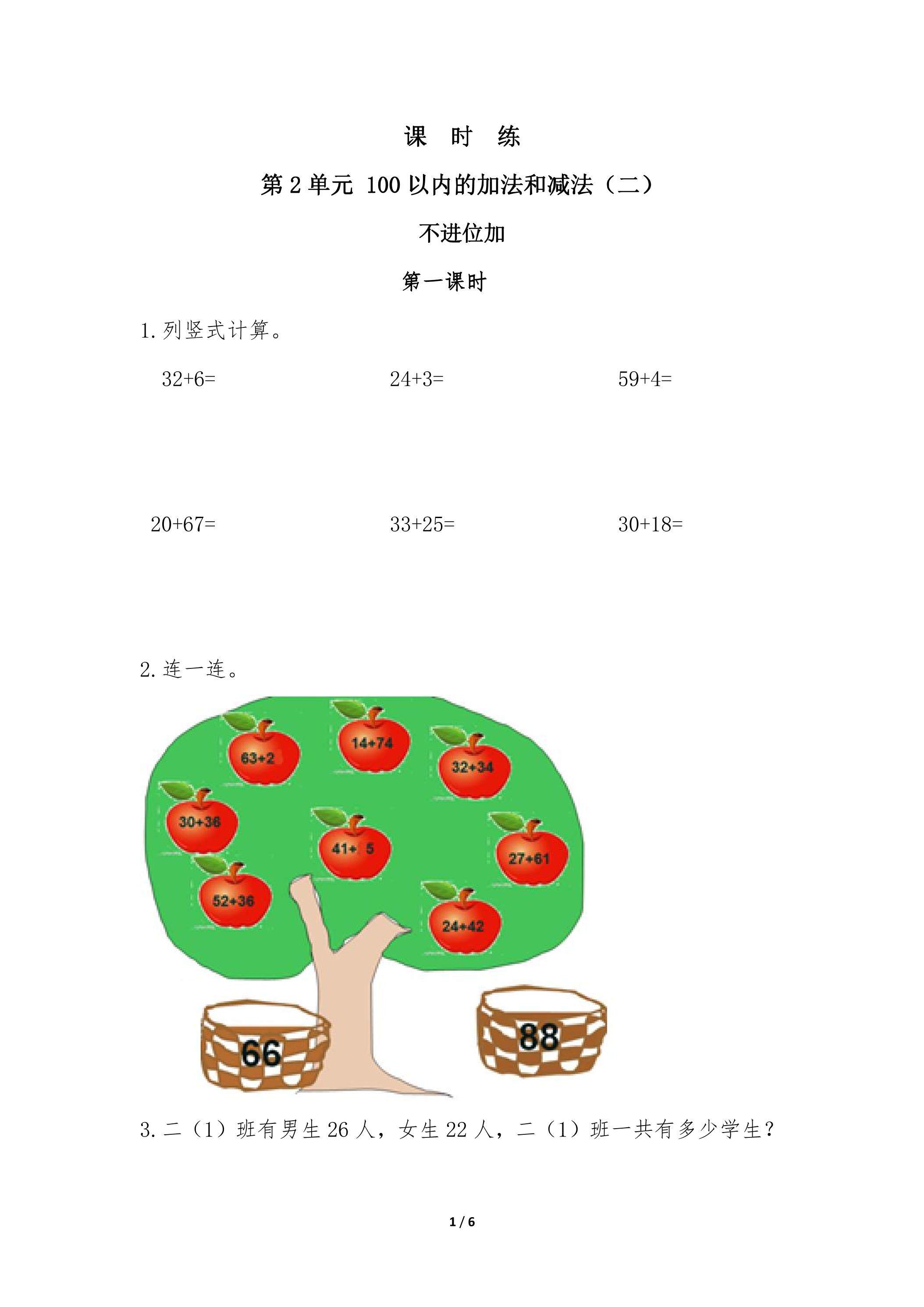 二年级上册数学人教版课时练第2单元《不进位加》01（含答案）