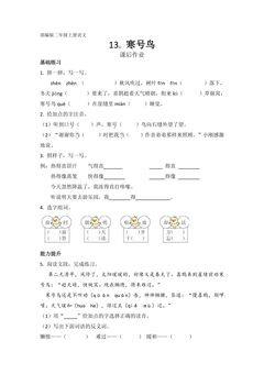 二年级上册语文部编版课后作业第13课《寒号鸟》(含答案)