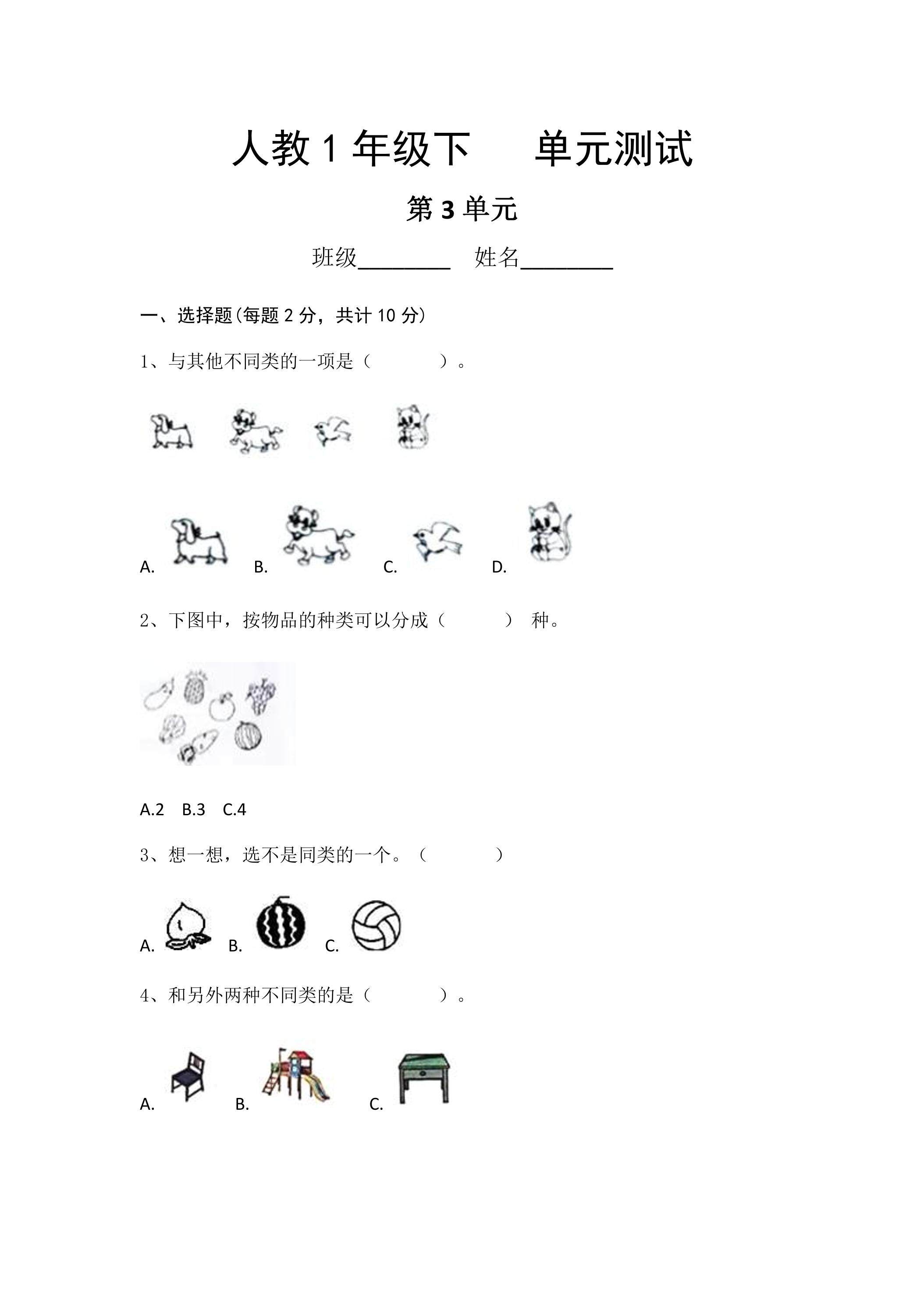 1年级下册数学人教版第3单元复习《单元测试》01（含答案）