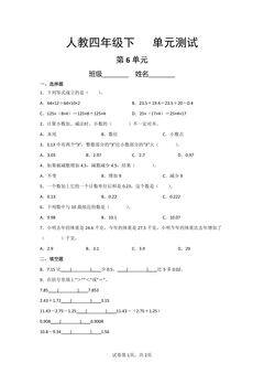 4年级下册数学人教版第6单元复习《单元测试》03