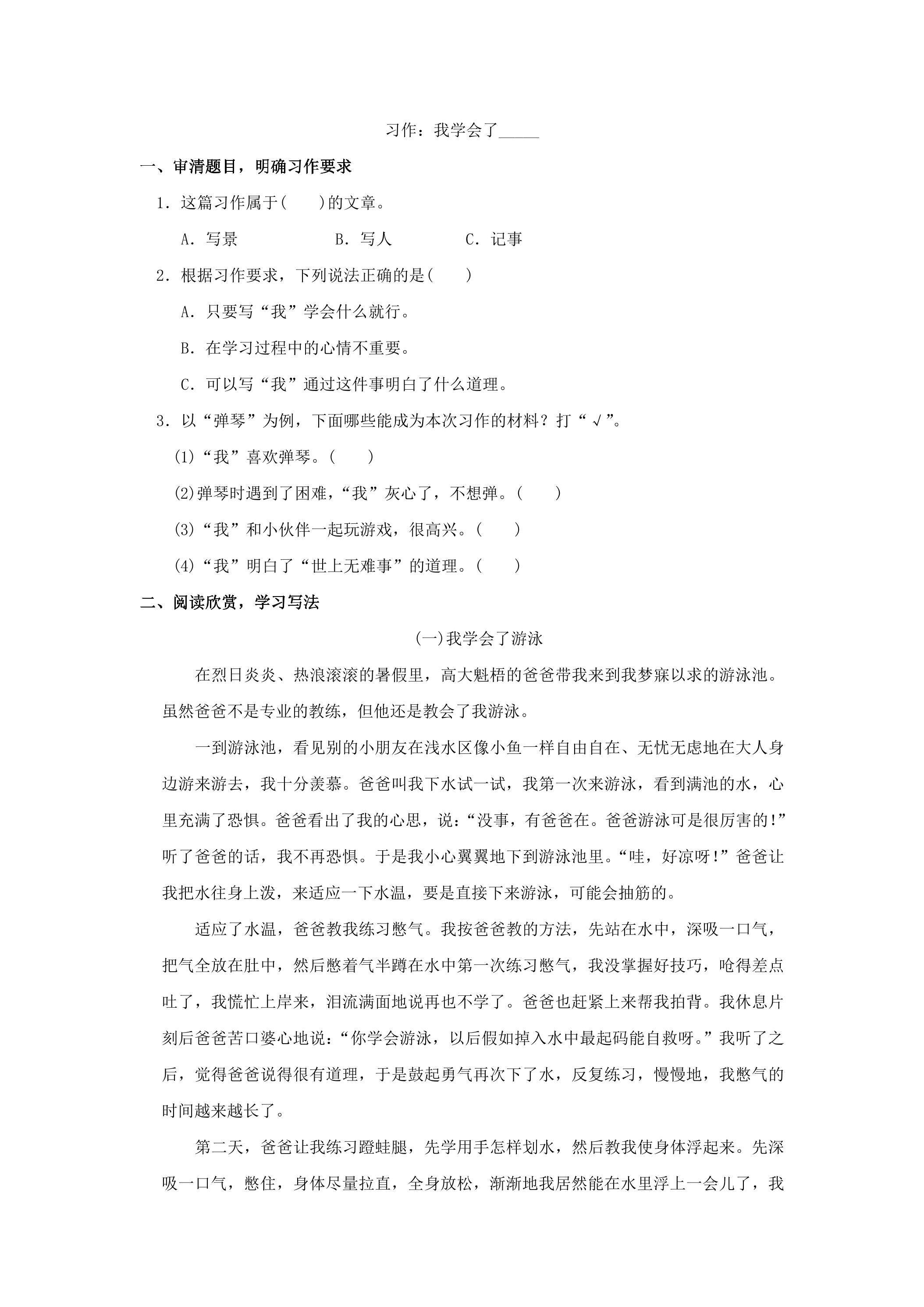 习作：我学会了_____练习