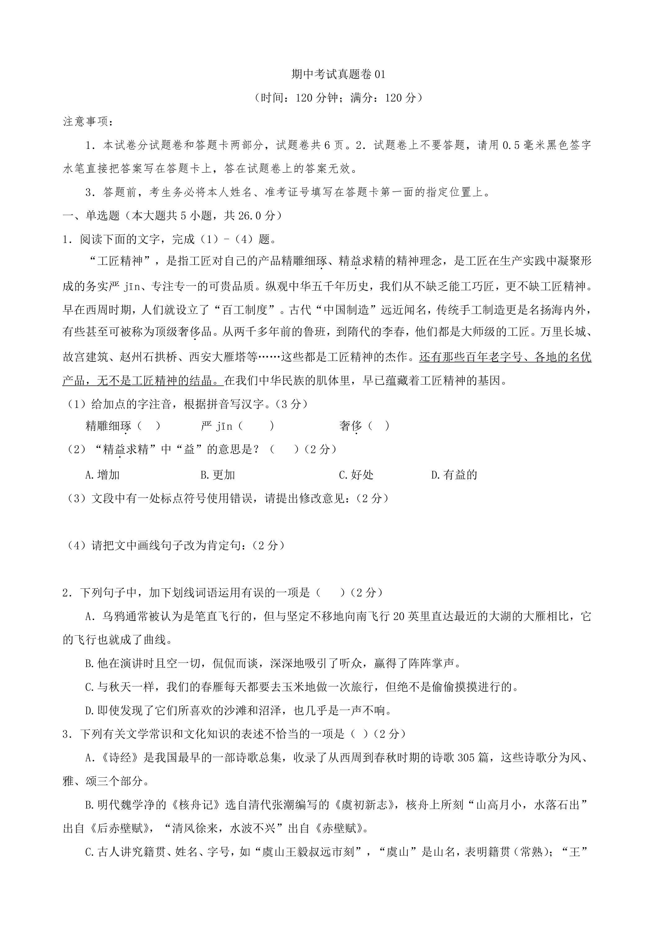 期中考试真题卷01
