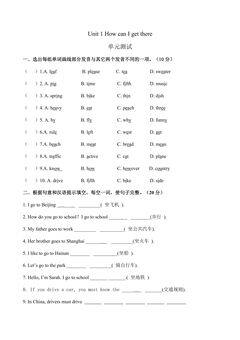 6年级英语人教三起上册单元测试Unit 1 Unit 1 How can I get there?02