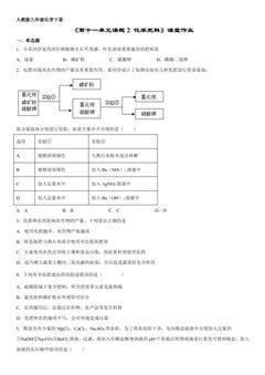 【★★】9年级化学人教版下册课时练《第十一单元课题2 化学肥料》