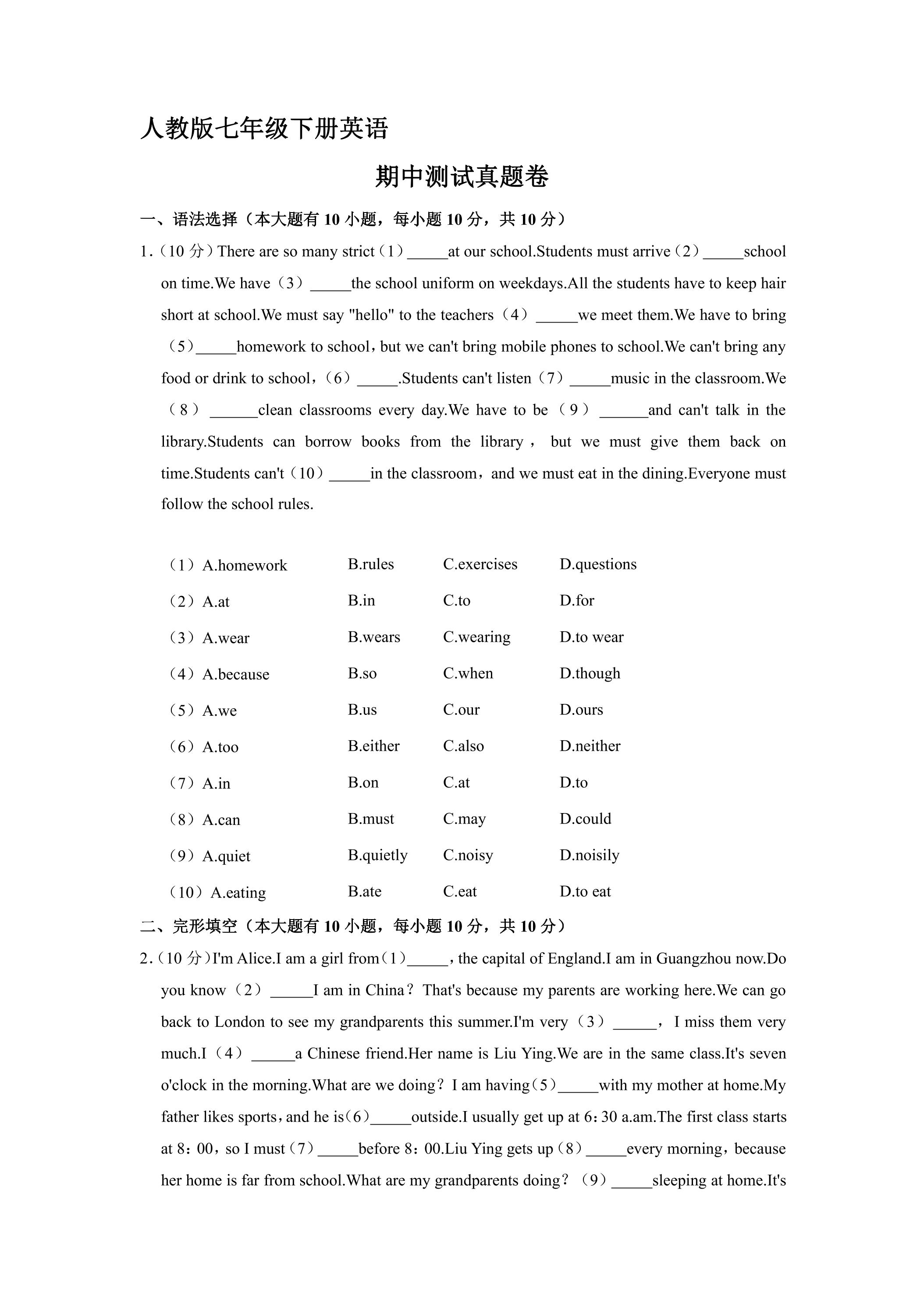 人教版七年级下册英语期中真题卷01（含答案）