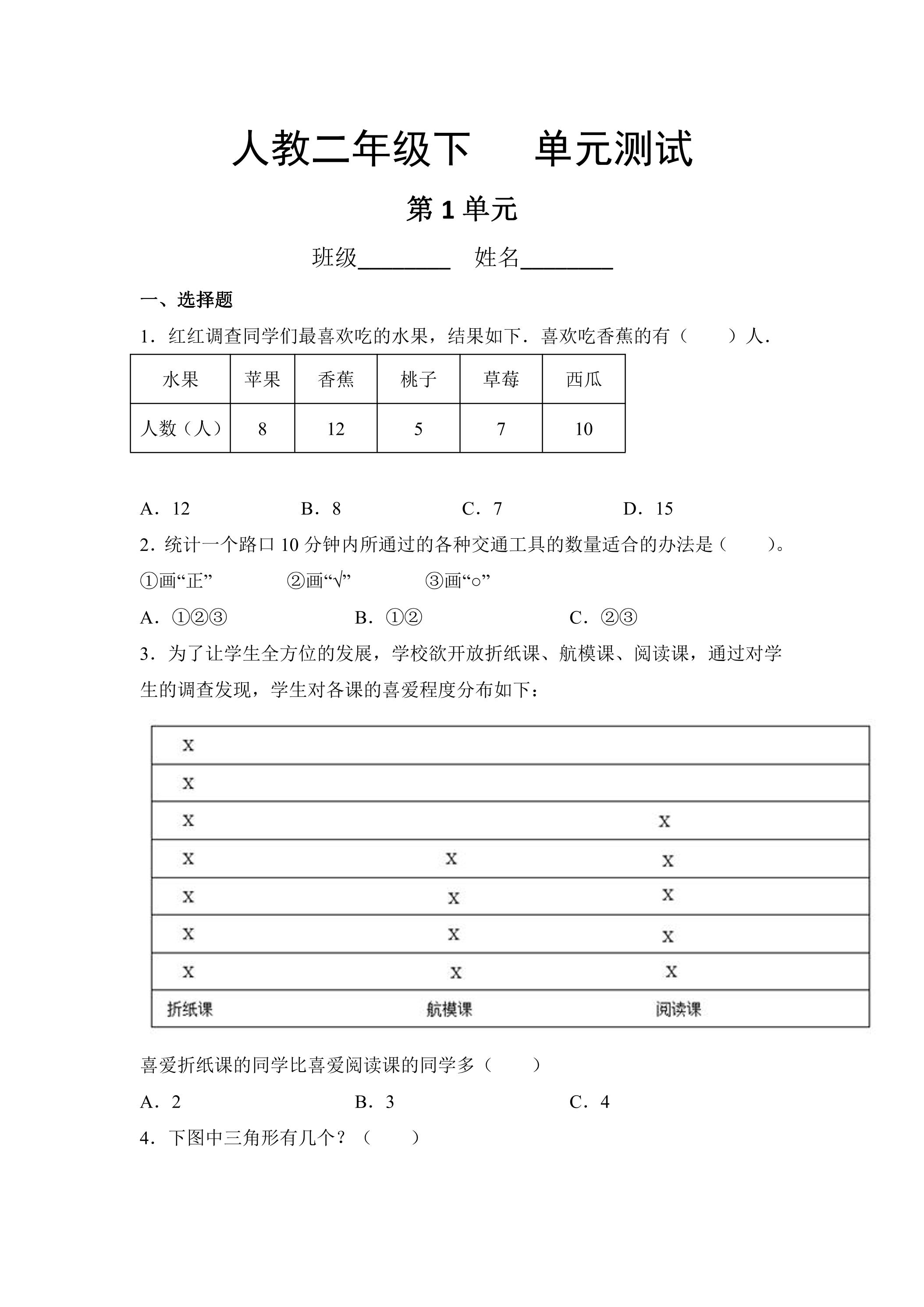 二年级下册数学人教版第1单元复习《单元测试》02（含答案）