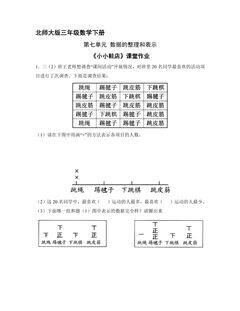 【★★★】3年级数学北师大版下册课时练第七单元《小小鞋店》