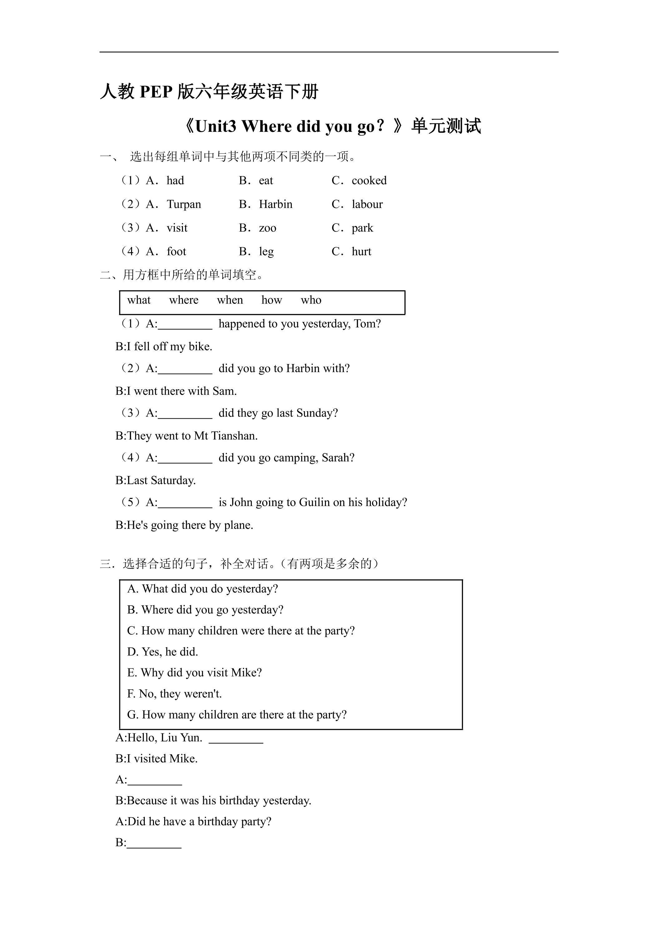 人教PEP版六年级英语下册《Unit3 Where did you go？》单元测试05