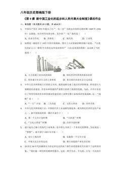【★】8年级历史部编版下册课时练《第4课 新中国工业化的起步和人民代表大会制度》