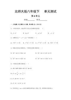 8年级数学北师大版下册第4章《单元测试》03
