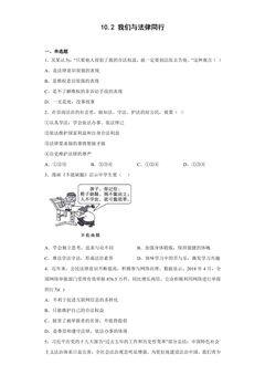 7年级下册道德与法治部编版随堂测试第四单元 10.2 我们与法律同行