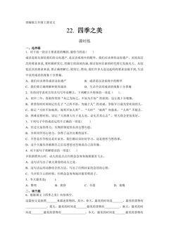五年级上册语文部编版课时练第22课《四季之美》03(含答案)
