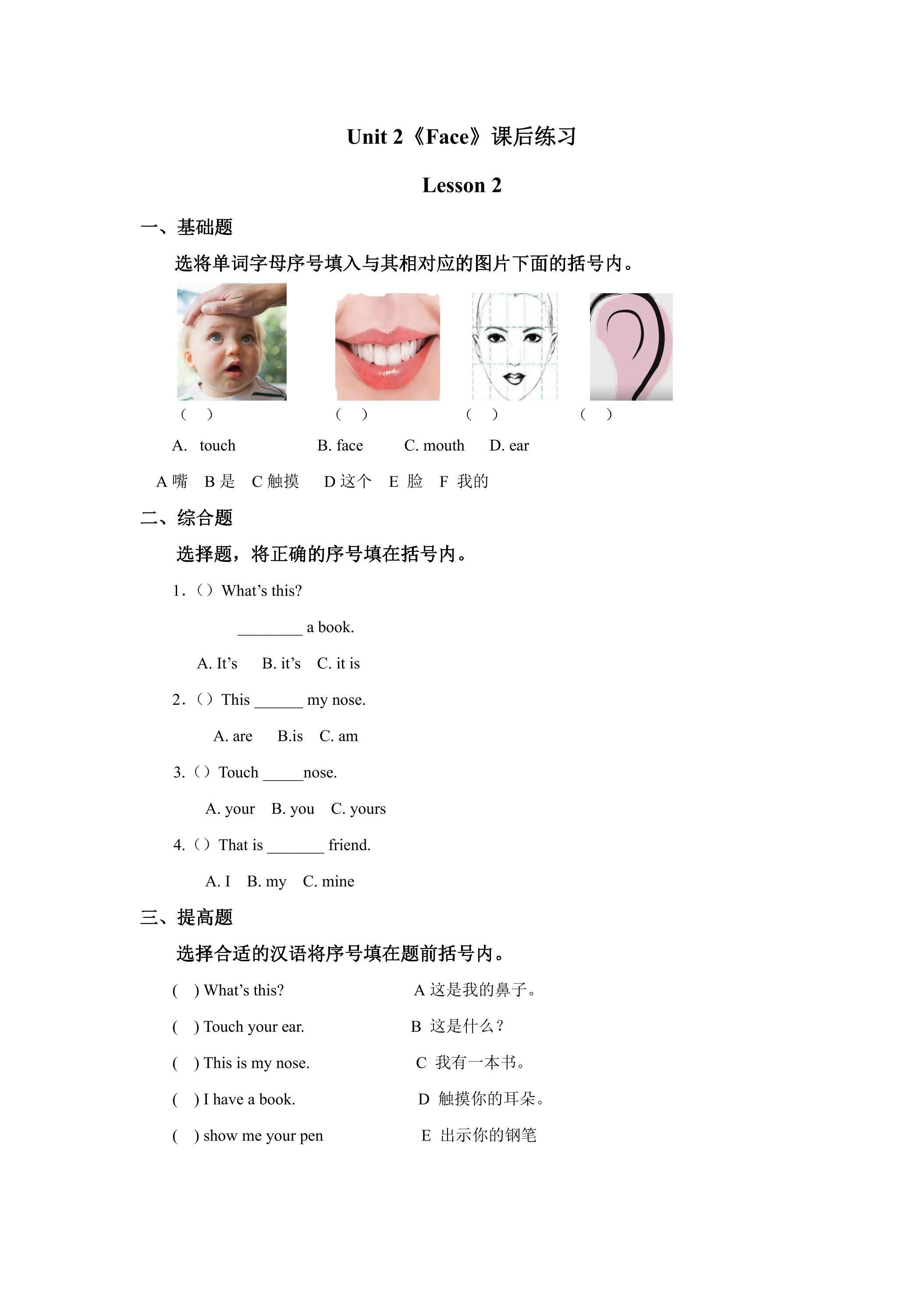 【课后练习】一年级上册英语人教版新起点Unit 2《Face》（lesson 2）01