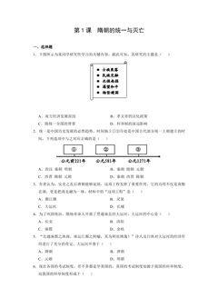 【★】7年级历史部编版下册课时练第一单元第1课 隋朝的统一与灭亡
