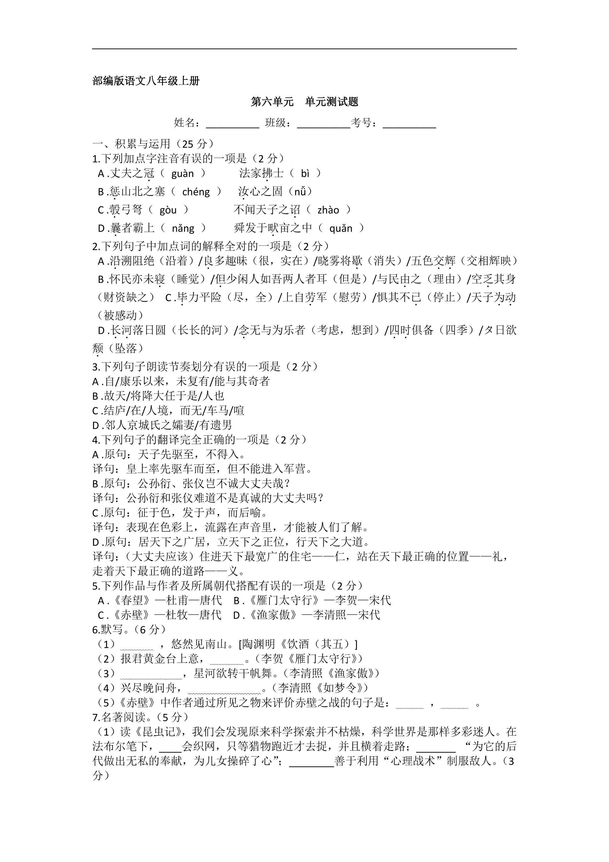 8年级上册语文部编版第六单元测试卷03（含答案）