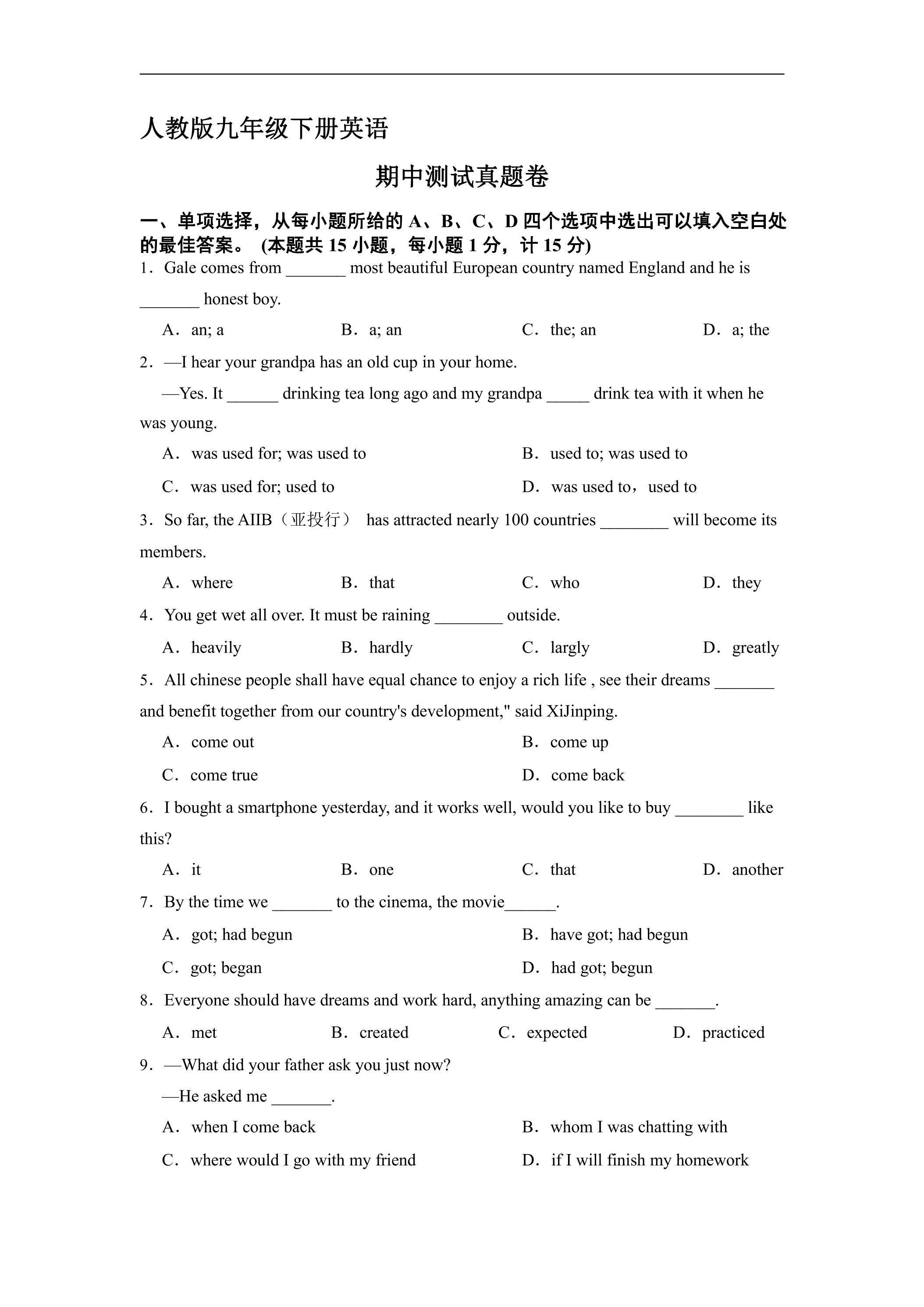 人教版九年级下册英语期中真题卷03（含答案）