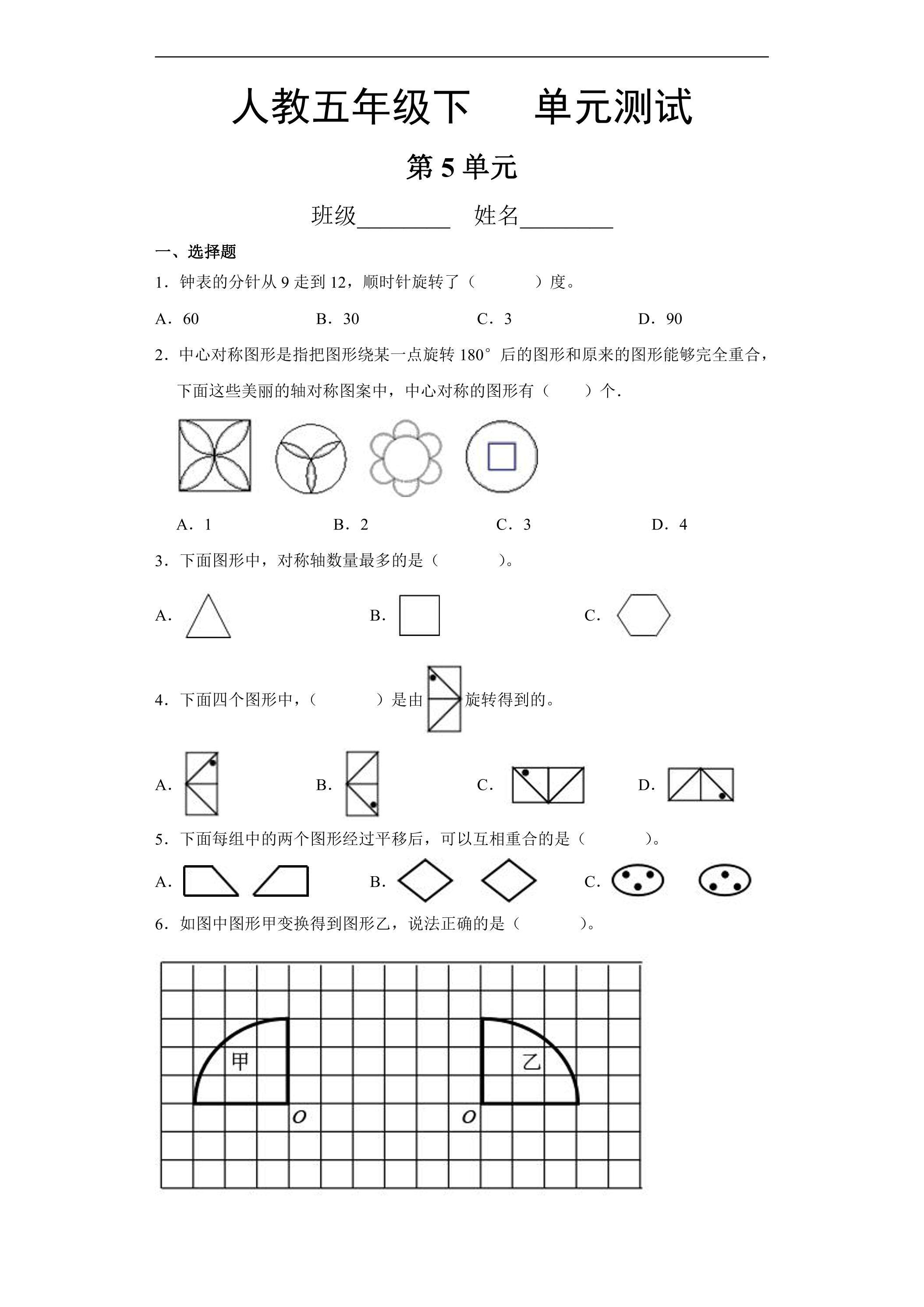 五年级下册数学人教版第5单元复习《单元测试》01（含答案）