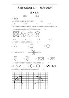 五年级下册数学人教版第5单元复习《单元测试》01(含答案)