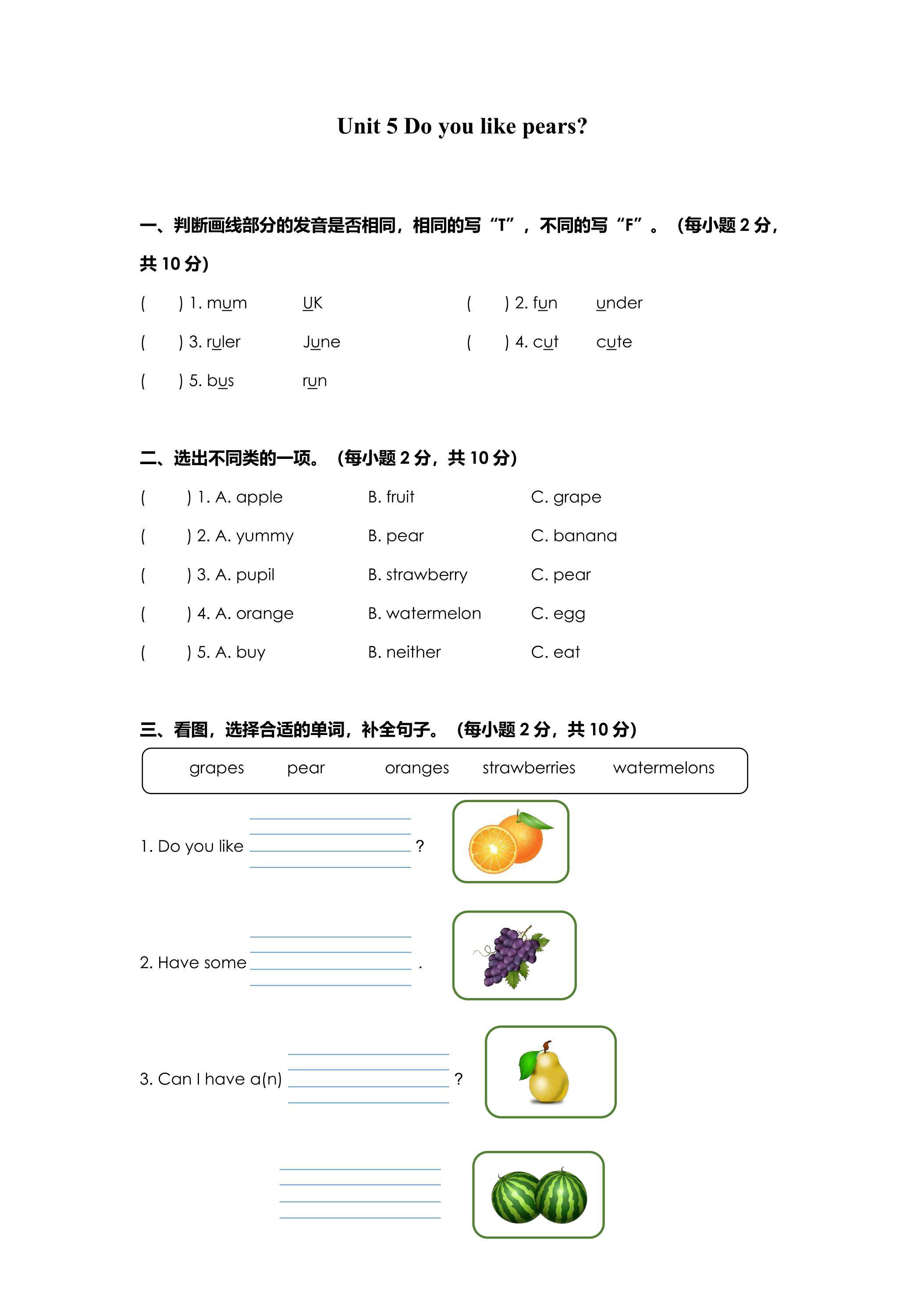 【单元测试】三年级下册英语人教版三年级起点Unit 5 01.docx