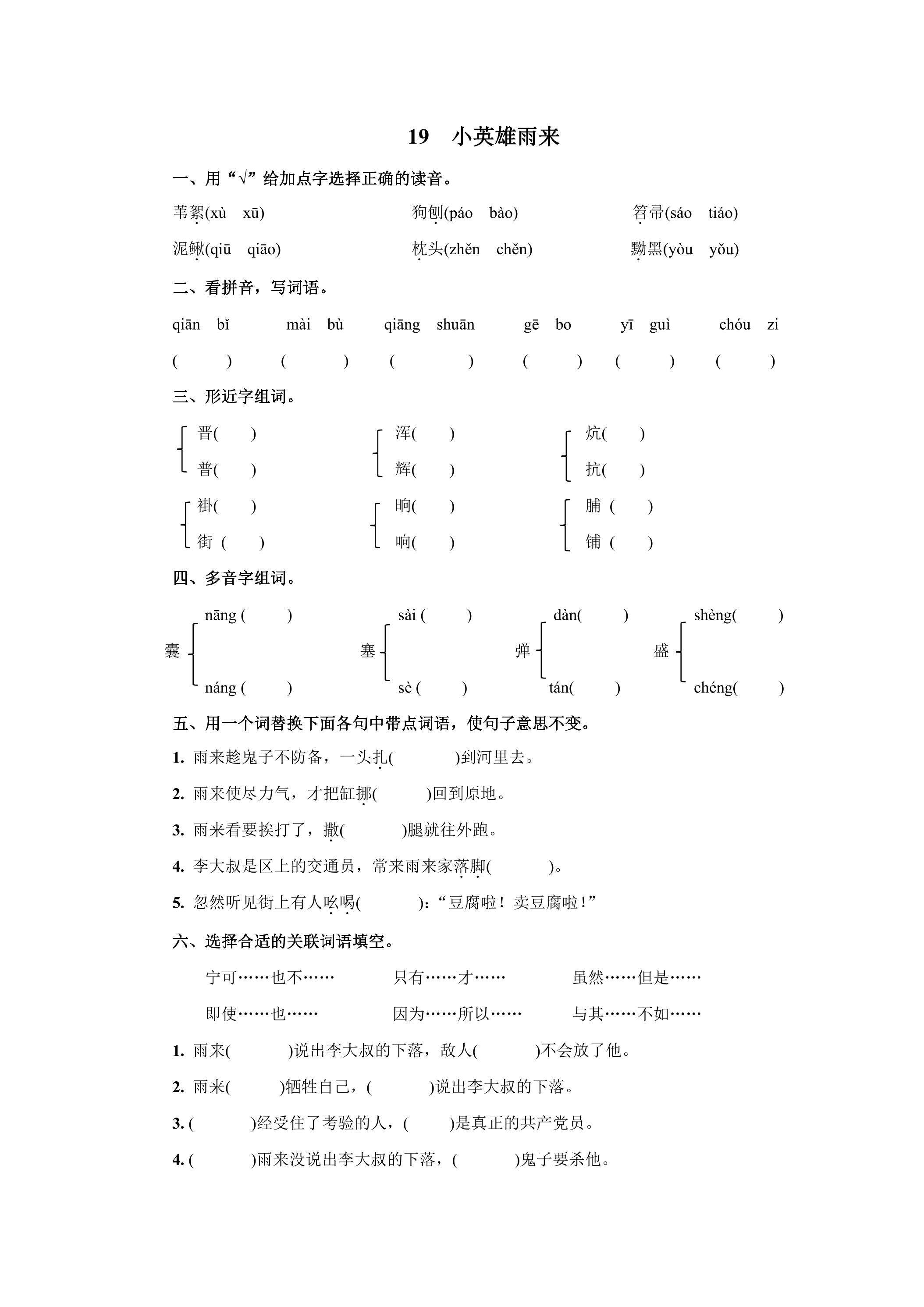 19. 小英雄雨来  练习03