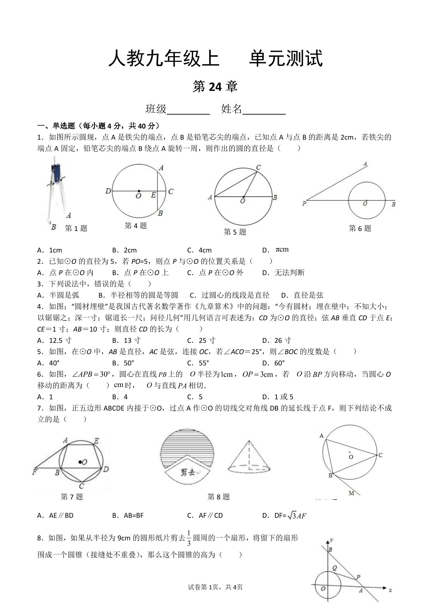 9年级数学人教版上册第24章《单元测试》02