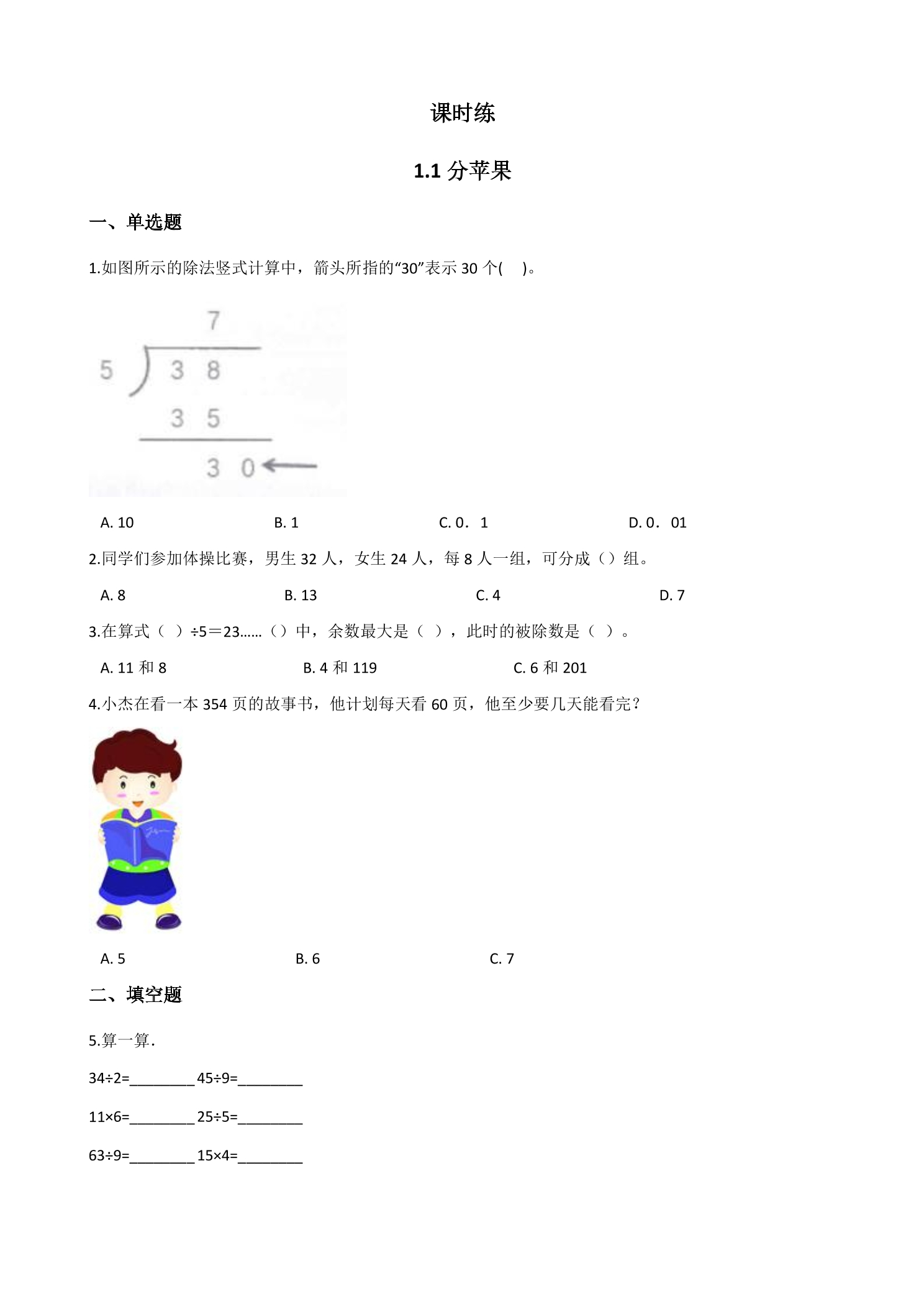 【★★★】2年级数学北师大版下册课时练第1单元《1.1分苹果》