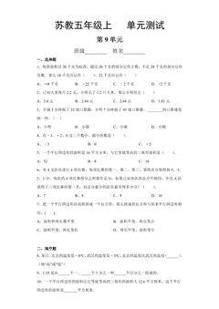 5年级数学苏教版上册第9单元复习《单元测试》03