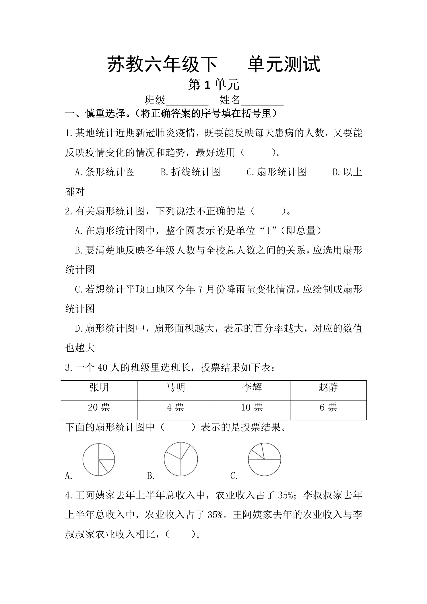 6年级数学苏教版下册第1单元复习《单元测试》01