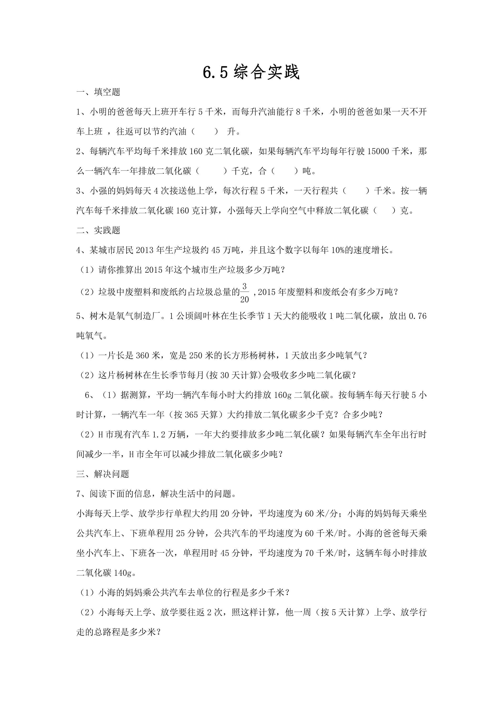 6.5综合与实践 课时练02