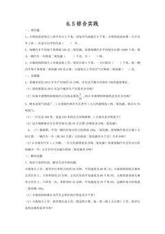 6.5综合与实践 课时练02