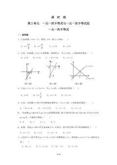 【★★★】8年级数学北师大版下册课时练第2章《一元一次不等式》