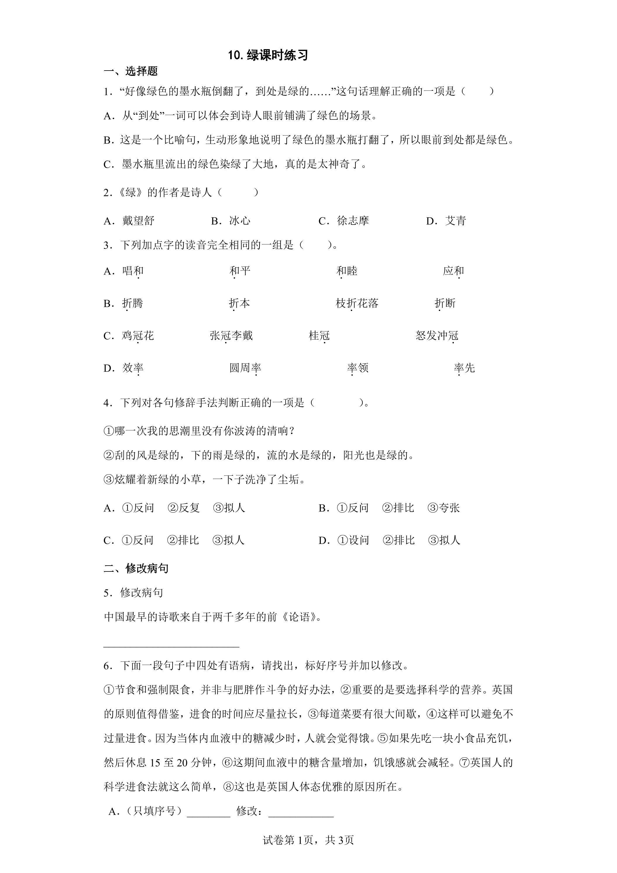 10.绿课时练习03