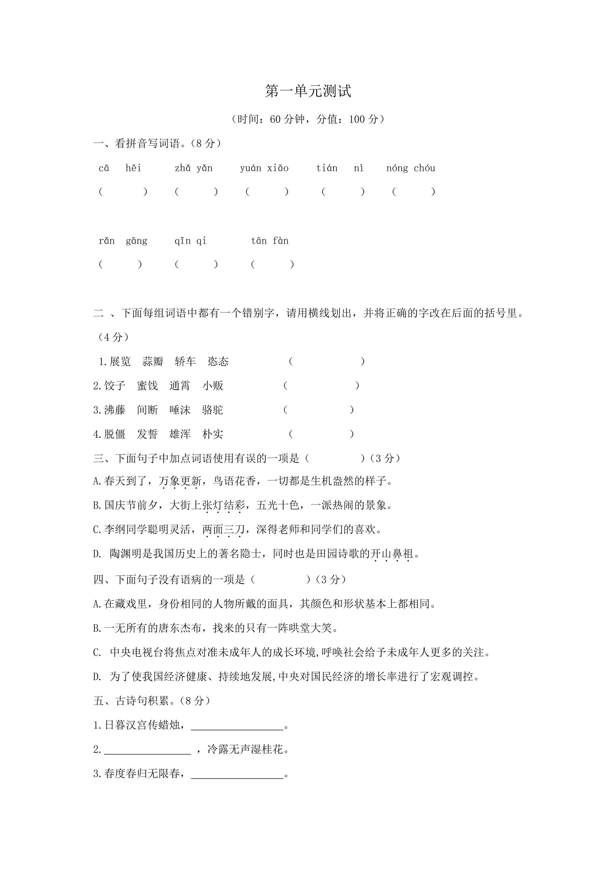 第一单元测试题02