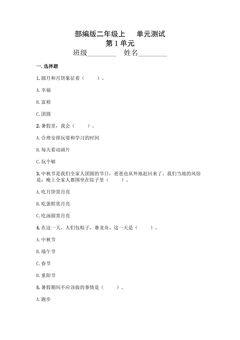 2年级道德与法治部编版上册第1单元复习《单元测试》03