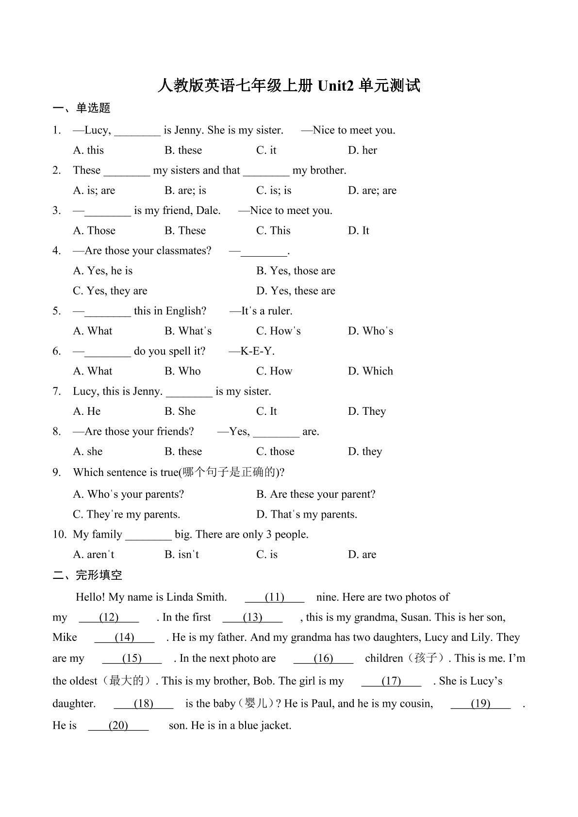 【单元测试】7年级上册英语人教版Unit 2 04