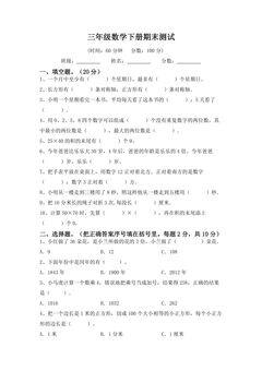 三年级数学下册期末复习测试07