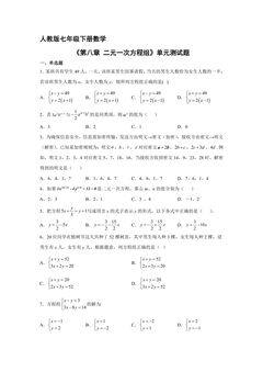 人教版七年级下册数学《第8章 二元一次方程组》单元测试卷02